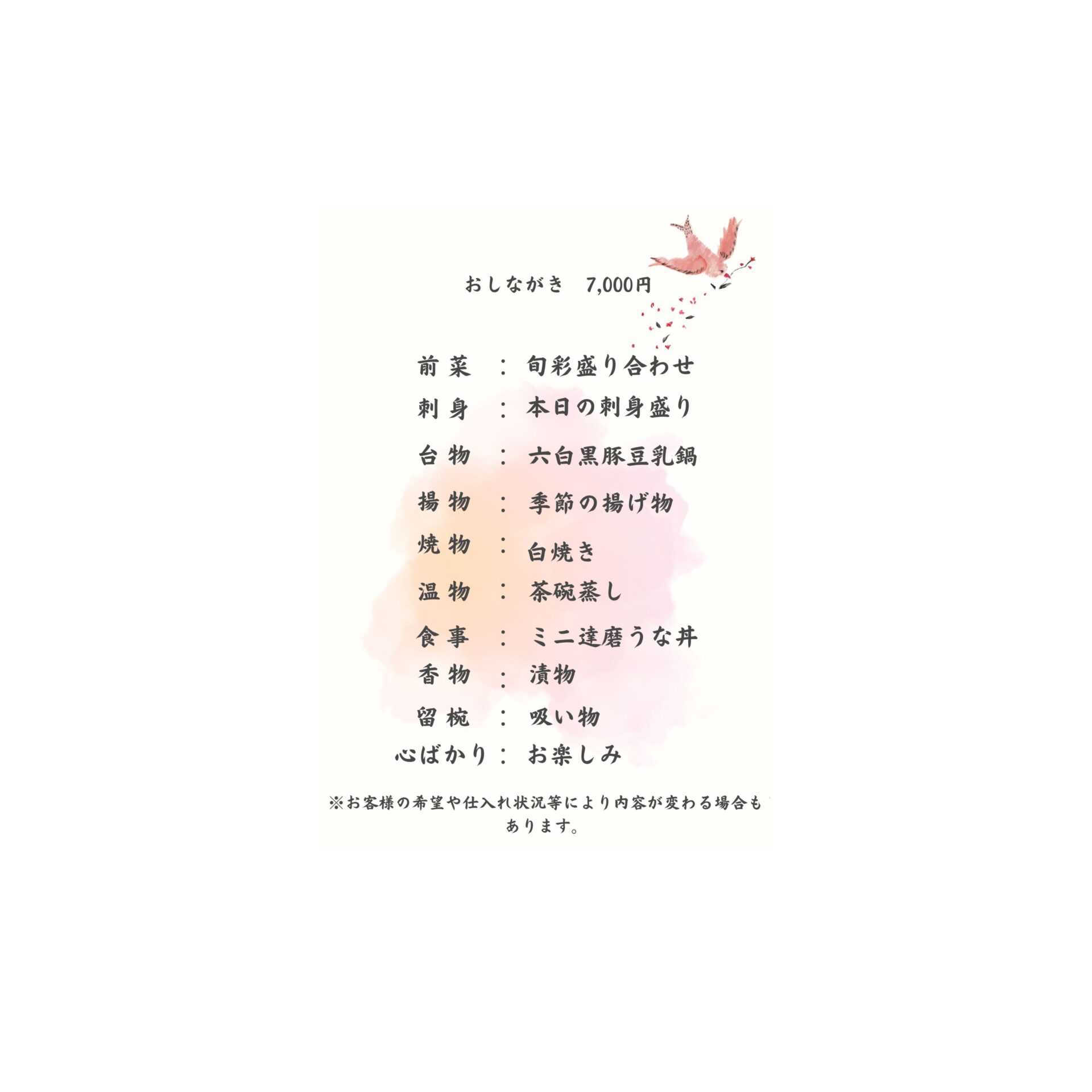 7,000円コースのイメージ画像