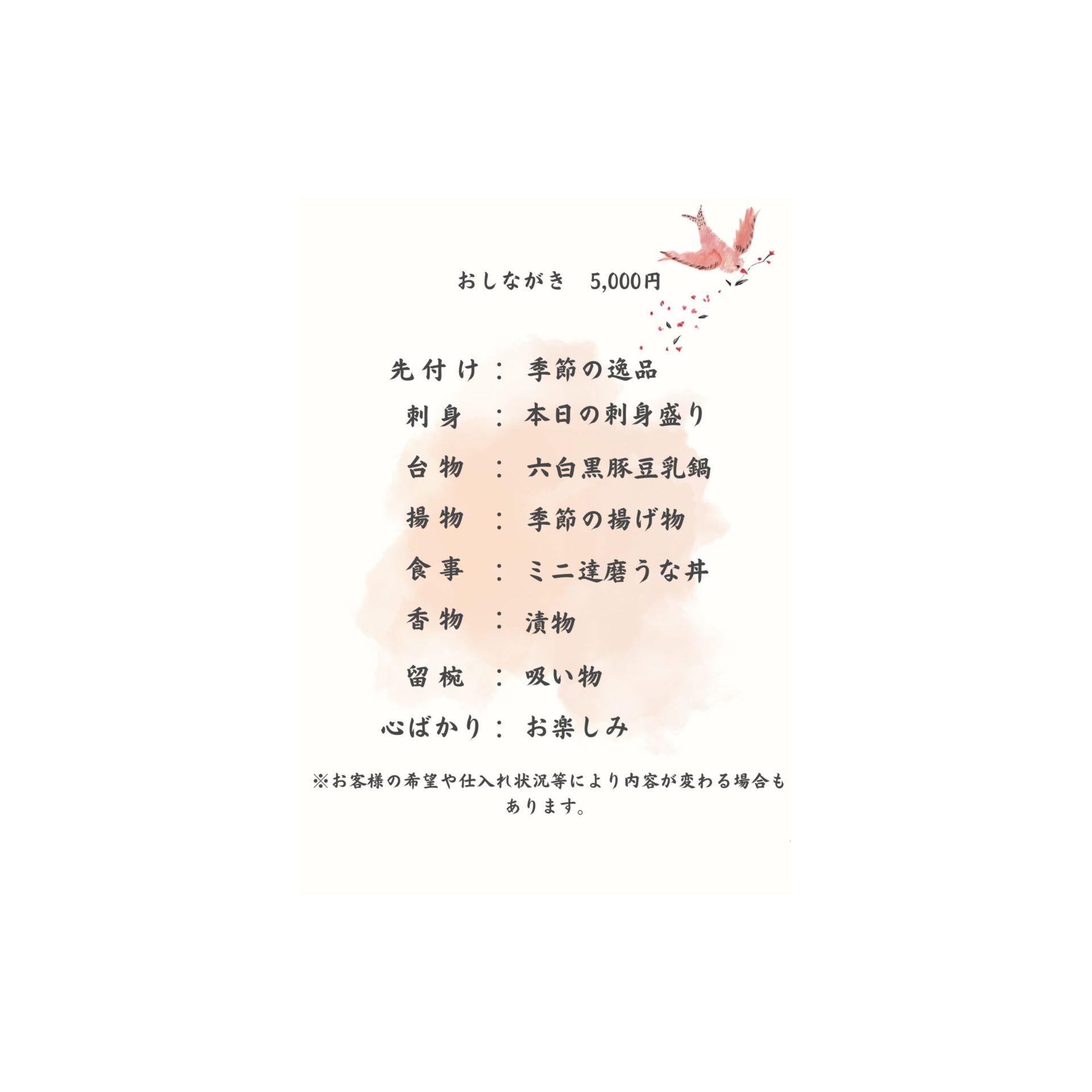 5,000円コースのイメージ画像